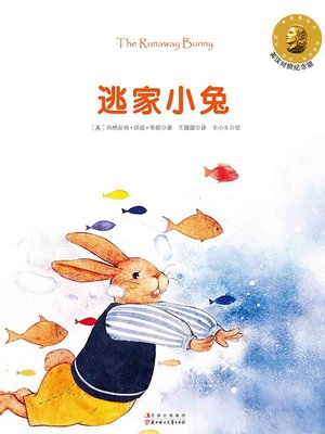 cover image of 逃家小兔